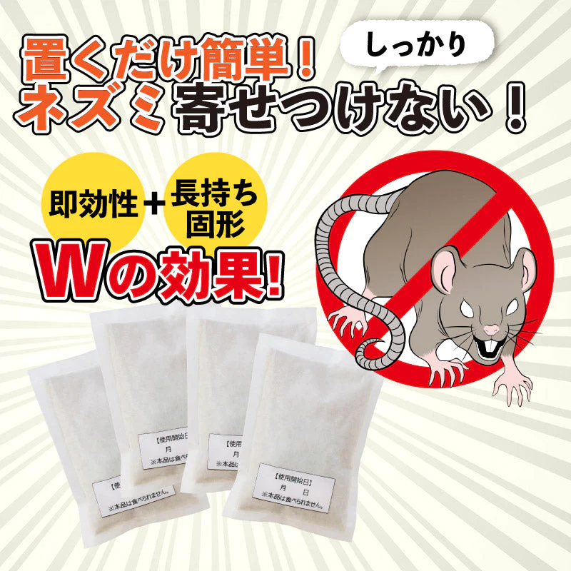 日本製  ネズミ忌避剤 チューチューバイバイ！ ねずみ駆除 ネズミ 忌避剤 ネズミ 鼠 撃退 ネズミ退治 退治 ネズミ避け ネズミよけ ネズミ対策 ネズミ駆除 駆除剤 駆除 プレゼント