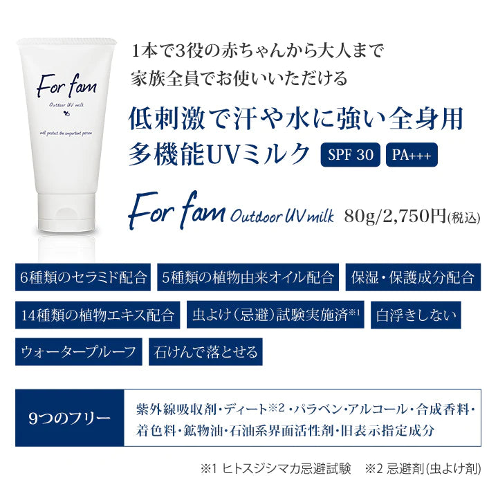 For fam（フォーファム）赤ちゃんから大人まで使える大容量ボディミルク＆汗や水に強い低刺激UVミルクセット　各2本セット