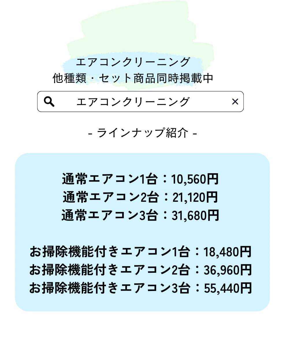 通常エアコンクリーニング3台 割引クーポン】出張費・駐車場代