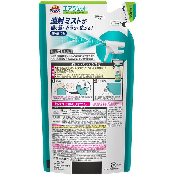 【たっぷり2袋+おまけ付き！】バスマジックリン エアジェット 液体スプレー ハーバルシトラス つめかえ用 350ml