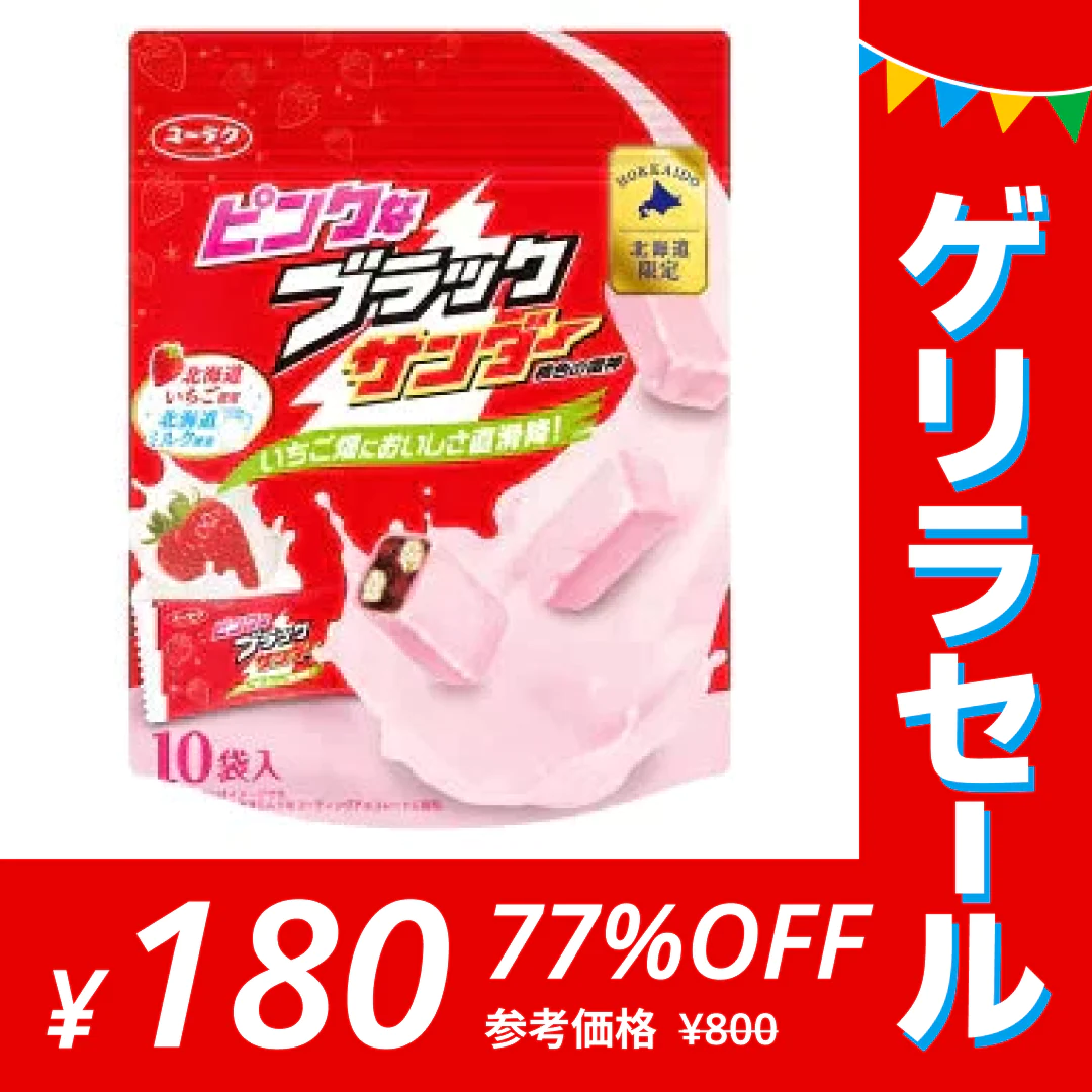 【ゲリラセール】ピンクなブラックサンダー ブラックサンダー いちご味 10個入×1袋