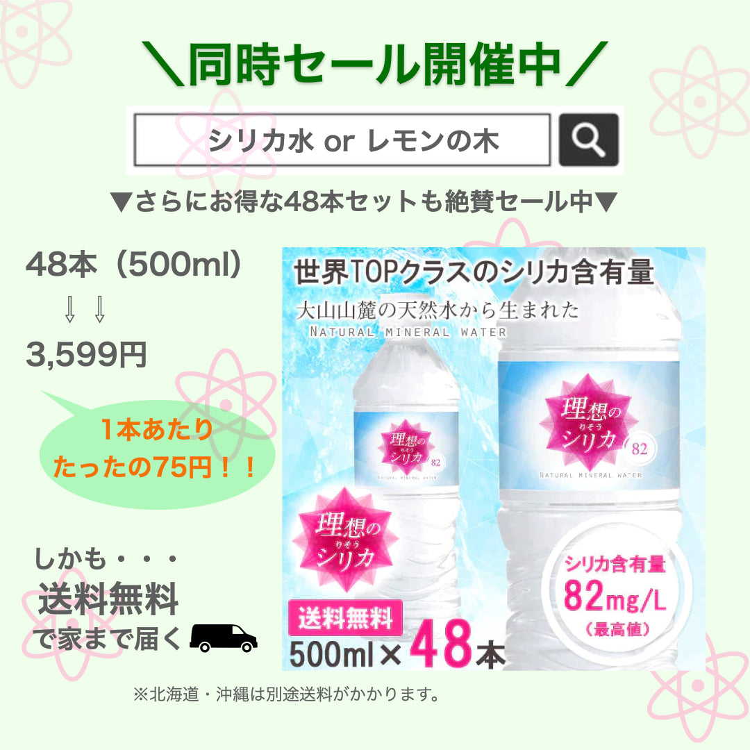 【1本87.5円】シリカ水 500ml 24本 高濃度シリカ水 国産 鳥取県産【ゲリラセール】