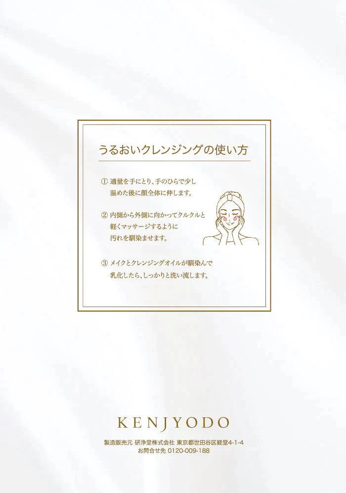 【超得ハイパーSALE】うるおいクレンジング