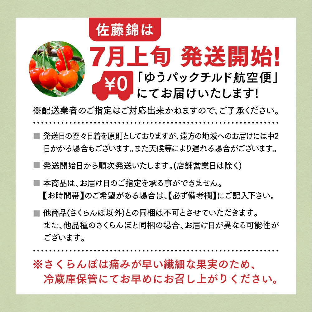 佐藤錦 さくらんぼ 北海道 仁木 余市町産 【7月上旬～中旬出荷】