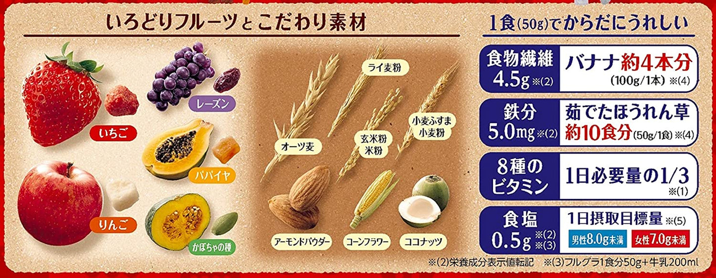 【たっぷり8袋+おまけ付き！】カルビー フルグラ 50g  朝食シリアル