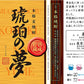 薩摩酒造 琥珀の夢 麦 熟成貯蔵酒 25度 瓶 1800ml 1.8L 1本【ご注文は6本まで一個口配送可能】