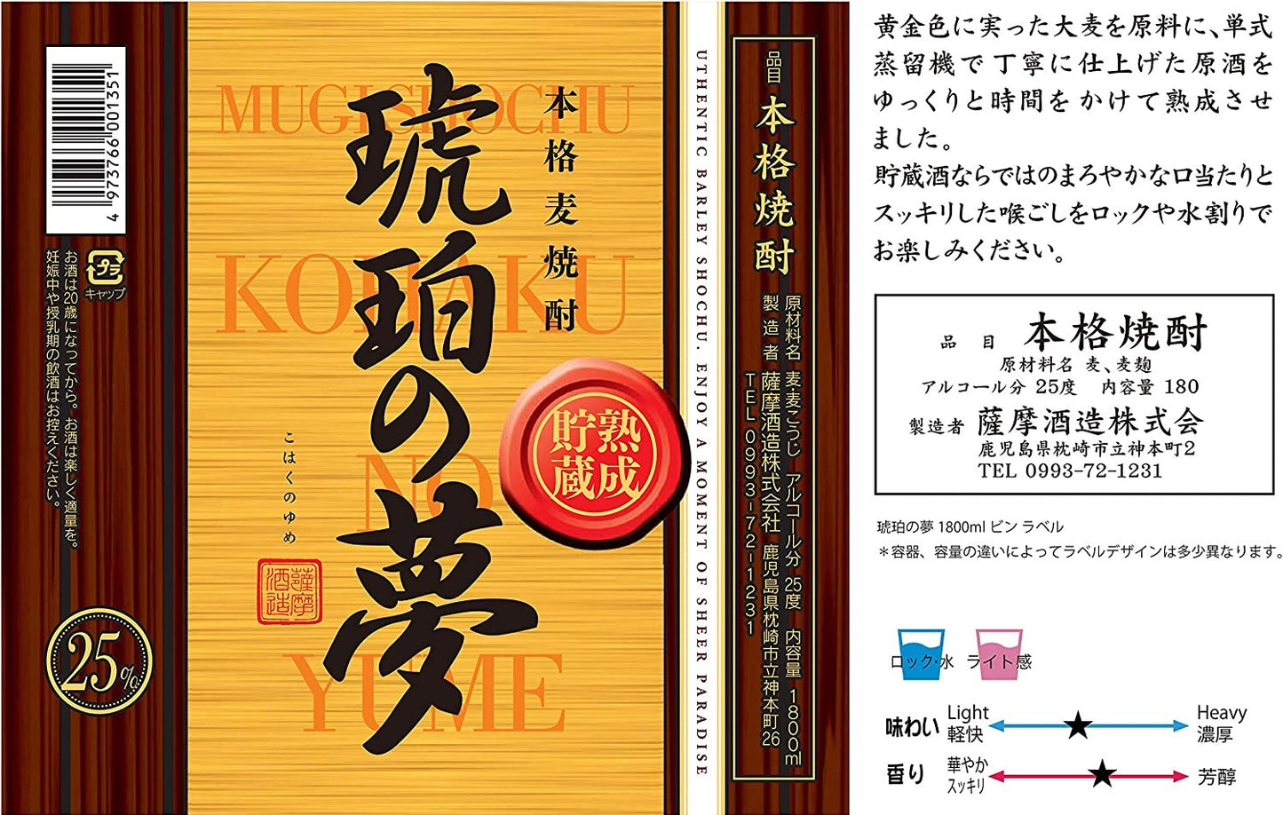 【送料無料】薩摩酒造 琥珀の夢 麦 熟成貯蔵酒 25度 瓶 1800ml 1.8L×2本【北海道・沖縄県・東北・四国・九州地方は必ず送料がかかります】