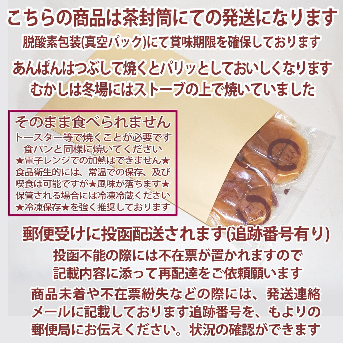 半額の見切り品：パン３点セット（焼いて食べるパン.リベイク用.ぺったんこ真空パック）賞味期限８月２１日：製造日８月１日：１００年製造のこしあん：期待外れでも「安心の全額返金保証品」