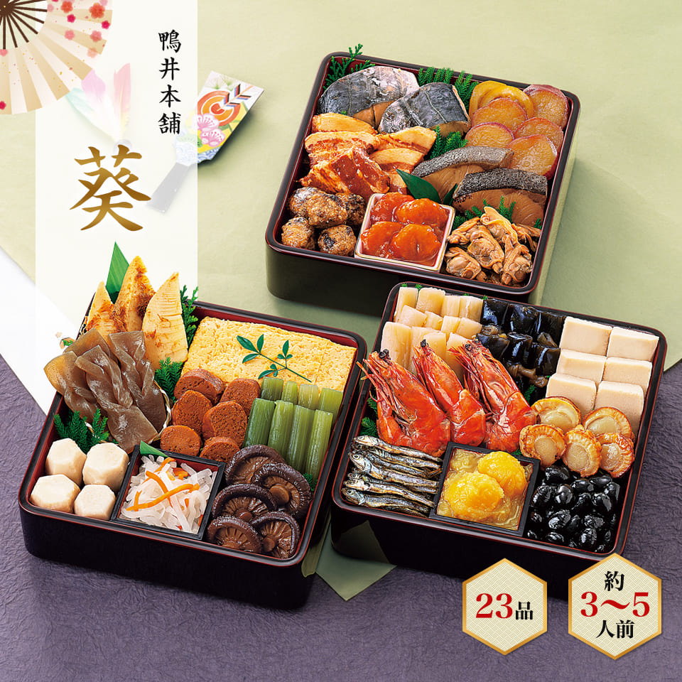 おせち 和風おせち 2023年 鴨井本舗 老舗の和風おせち 葵(あおい) 23品 3〜5人前 常温便 同梱不可ギフト