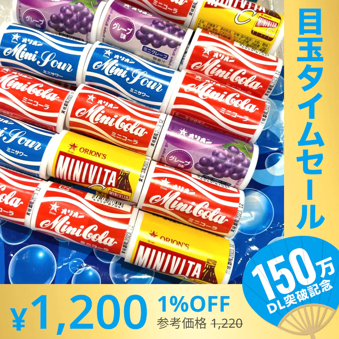 【超シェア買い祭】【たっぷり31個！】オリオン ミニラムネ バラエティ アソート お菓子 ラムネ 駄菓子