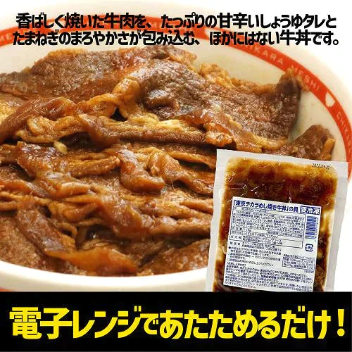 【賞味期限2023年9月26日】1食あたり343円！在庫一掃セール！！定価から30％OFF！！東京チカラめし 冷凍焼き牛丼の具 20袋入り 焼肉丼 店 牛丼 焼肉 やき肉 冷凍 電子レンジ 湯煎 レンチン 夜食 ちからめし チカラメシ まとめ買い【エコ得】【エコ得SALE】