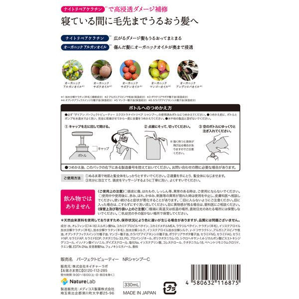 【おまけ付き！】ダイアン　 パーフェクトビューティ- エクストラナイトリペア シャンプー ミッドナイトベリーの香り 詰め替え 330ml
