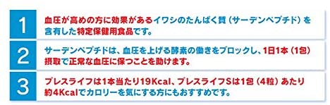 佐藤製薬 プレスライフ「サトウ」100ml×30本【トクホ】