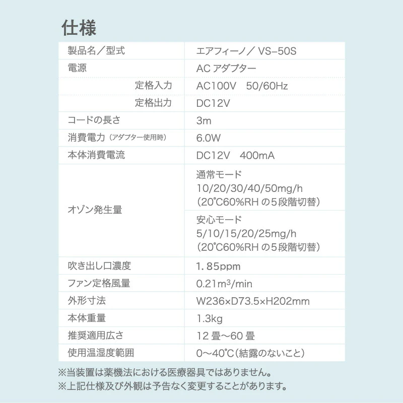 【ファインウッド 】室内用 業務用 オゾン脱臭機 エアフィーノ VS-50S パールホワイト オゾン発生器 日本製 脱臭除菌 オゾン 発生器 コロナウィルス 対策 除菌消毒 空間除菌 ウィルス 消臭 花粉 保育園 幼稚園 福祉施設 病院 オフィス