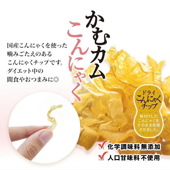 かむカムこんにゃく ドライこんにゃくチップ 選べる 20袋 (10袋×2) アスザックフーズ