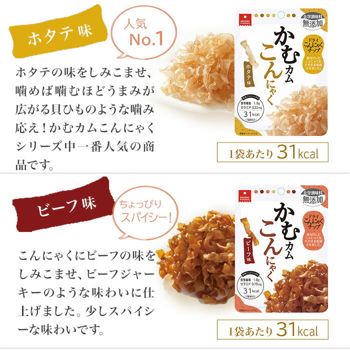 かむカムこんにゃく ドライこんにゃくチップ 選べる 20袋 (10袋×2) アスザックフーズ