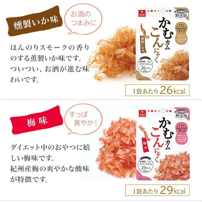 かむカムこんにゃく ドライこんにゃくチップ 選べる 20袋 (10袋×2) アスザックフーズ