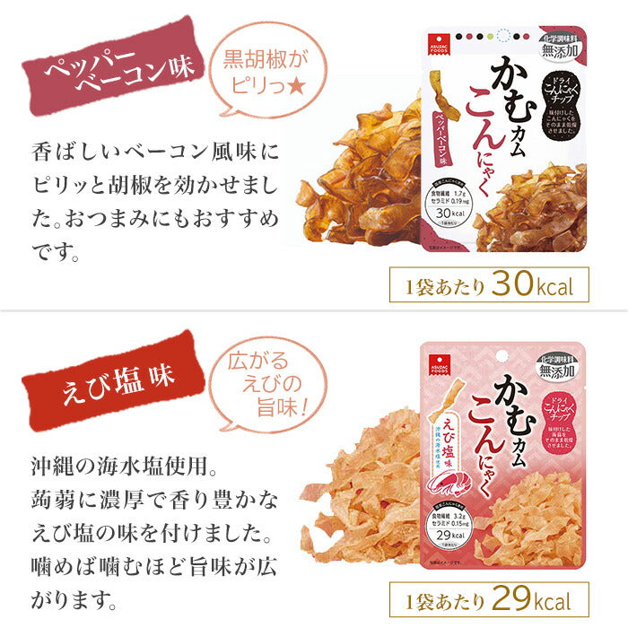 かむカムこんにゃく ドライこんにゃくチップ 選べる 20袋 (10袋×2) アスザックフーズ