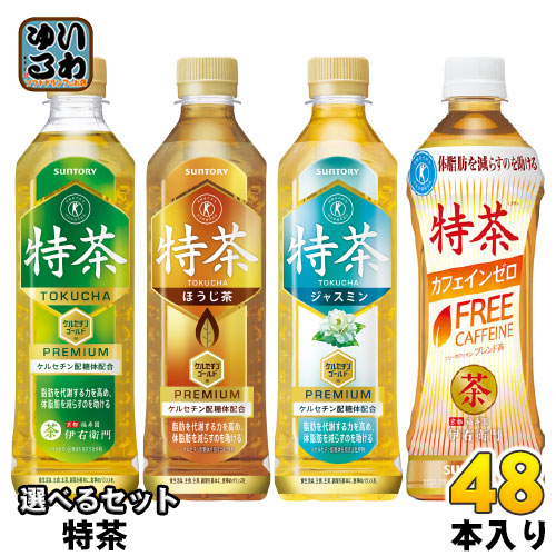 特茶 伊右衛門 特定保健用食品 500ml ペットボトル 選べる 48本 (24本×2) サントリー 〔トクホ お茶〕