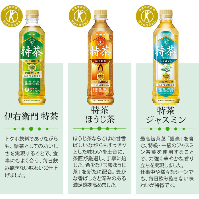 特茶 伊右衛門 特定保健用食品 500ml ペットボトル 選べる 48本 (24本×2) サントリー 〔トクホ お茶〕