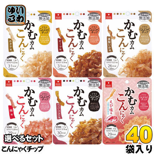 かむカムこんにゃく ドライこんにゃくチップ 選べる 40袋 (10袋×4) アスザックフーズ