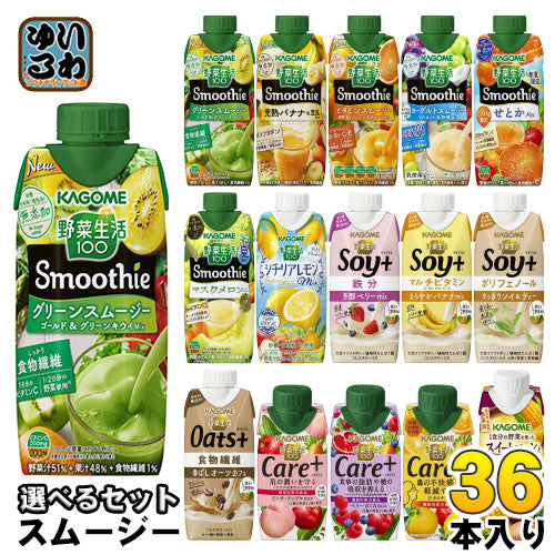 カゴメ スムージー 330ml 195ml 250g 紙パック 選べる 36本 (12本×3) 野菜ジュース