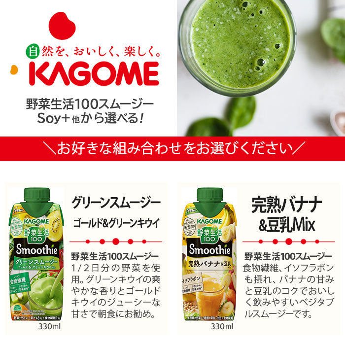 カゴメ スムージー 330ml 195ml 250g 紙パック 選べる 24本 (12本×2) 野菜ジュース