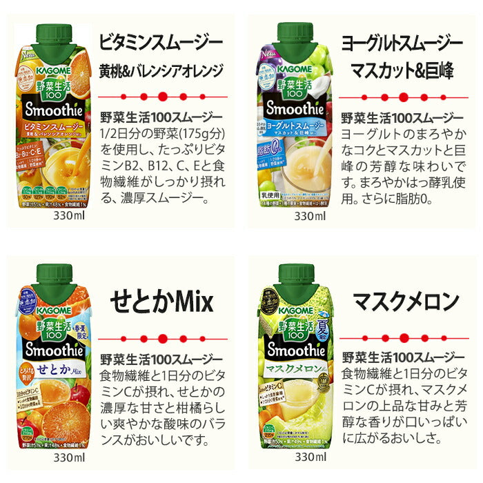 カゴメ スムージー 330ml 195ml 250g 紙パック 選べる 36本 (12本×3) 野菜ジュース