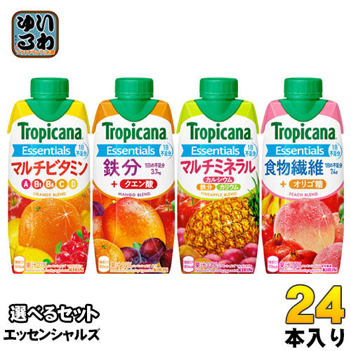 トロピカーナ エッセンシャルズ 330ml 紙パック 選べる 24本 (12本×2) キリン 〔果汁飲料〕