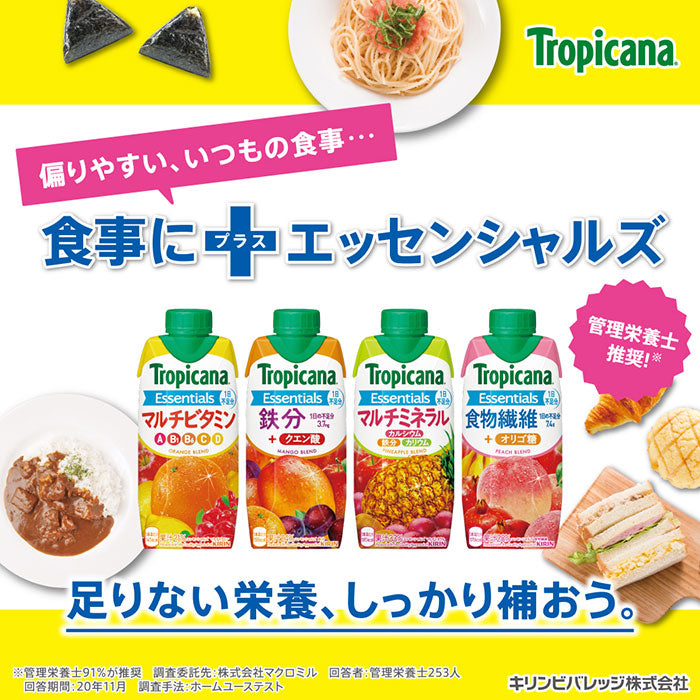 トロピカーナ エッセンシャルズ 330ml 紙パック 選べる 24本 (12本×2) キリン 〔果汁飲料〕