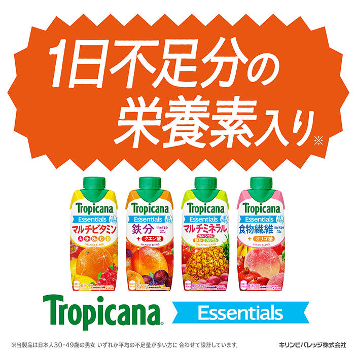 トロピカーナ エッセンシャルズ 330ml 紙パック 選べる 48本 (12本×4) キリン 〔果汁飲料〕