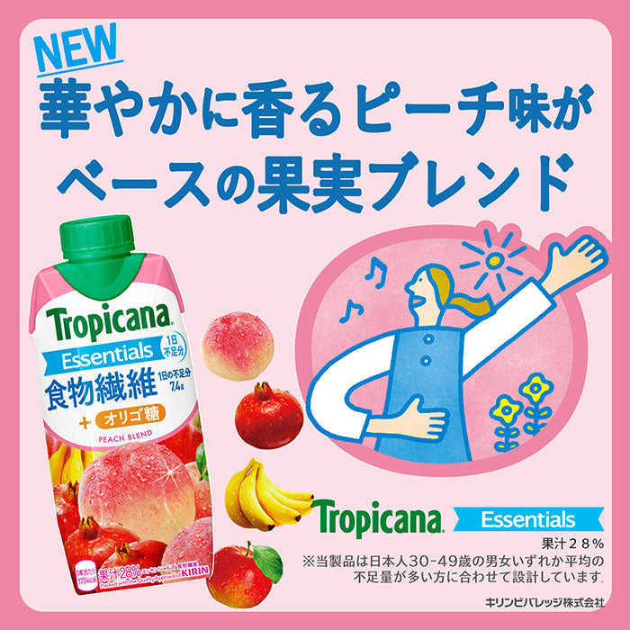 トロピカーナ エッセンシャルズ 330ml 紙パック 選べる 48本 (12本×4) キリン 〔果汁飲料〕
