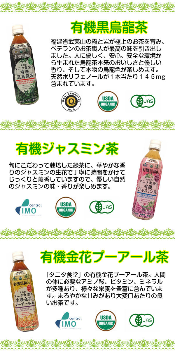 海東ブラザース 選べる丸の内タニタ食堂 お茶 500ml ペットボトル (24本入を2種類選べる)48本セット 〔お茶〕