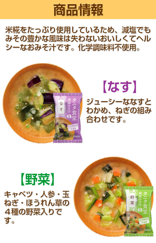 マルコメ フリーズドライ 味噌汁 タニタ食堂監修 減塩みそ汁 選べる 20食 (10袋×2) 〔選り取り よりどり FDタニタ食堂監修 減塩味噌汁 おみそ汁 お味噌汁　即席味噌汁 インスタント味噌汁〕