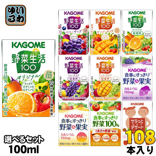 カゴメ 野菜ジュース 100ml 紙パック 選べる 108本 (36本×3) 〔小容量 選り取り よりどり〕