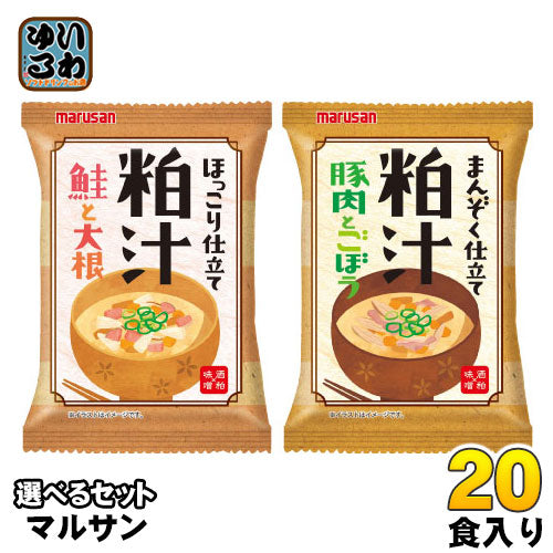 マルサンアイ フリーズドライ 粕汁 選べる 20食 (10食×2)