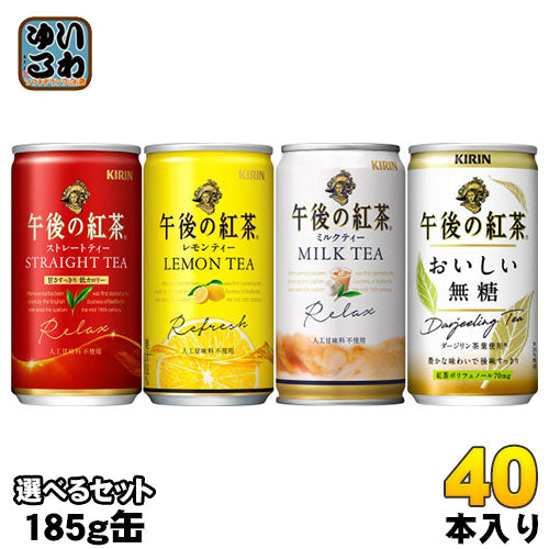 午後の紅茶 185g 缶 選べる 40本 (20本×2) キリン 〔紅茶〕