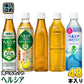 ヘルシア 緑茶 ヘルシアウォーター 他 350ml 500ml ペットボトル 選べる 48本 (24本×2) 花王 〔ヘルシヤ緑茶 トクホ 特定保健用食品 特保 緑茶 選り取り よりどり〕
