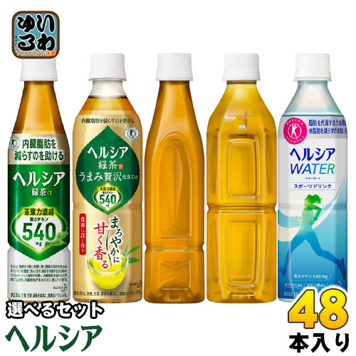 ヘルシア 緑茶 ヘルシアウォーター 他 350ml 500ml ペットボトル 選べる 48本 (24本×2) 花王 〔ヘルシヤ緑茶 トクホ 特定保健用食品 特保 緑茶 選り取り よりどり〕