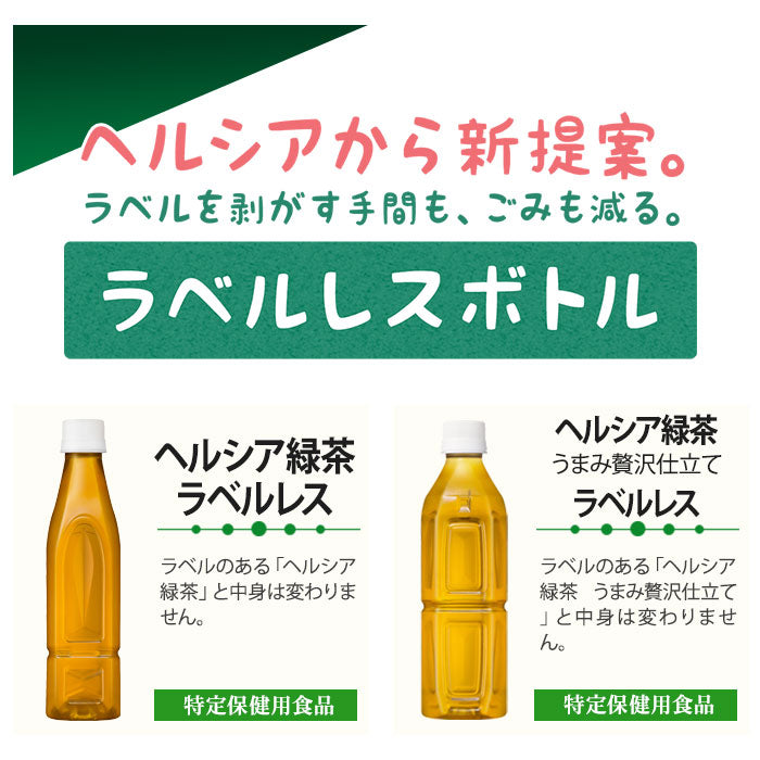 ヘルシア 緑茶 ヘルシアウォーター 他 350ml 500ml ペットボトル 選べる 48本 (24本×2) 花王 〔ヘルシヤ緑茶 トクホ 特定保健用食品 特保 緑茶 選り取り よりどり〕