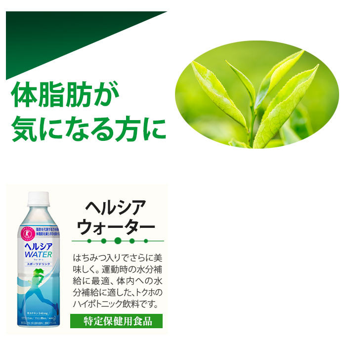 ヘルシア 緑茶 ヘルシアウォーター 他 350ml 500ml ペットボトル 選べる 48本 (24本×2) 花王 〔ヘルシヤ緑茶 トクホ 特定保健用食品 特保 緑茶 選り取り よりどり〕
