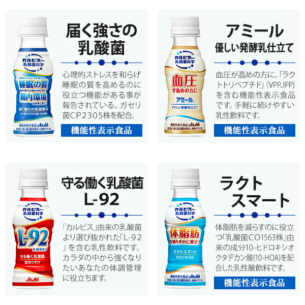 カルピス 届く強さの乳酸菌W アミール 守る働く乳酸菌 ラクトスマート 100ml ペットボトル 選べる 90本 (30本×3) アサヒ 〔乳性飲料〕