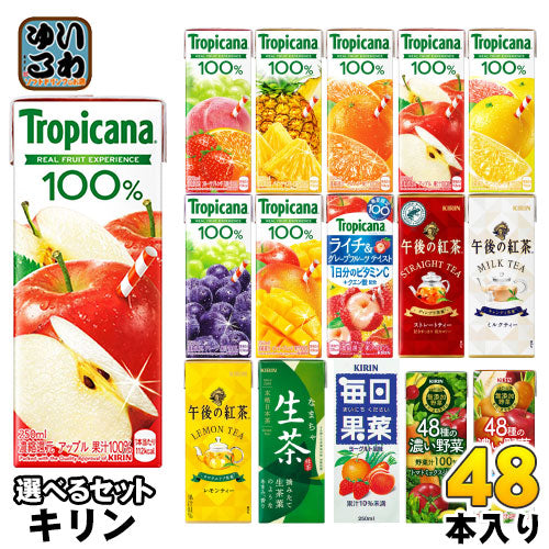 キリン トロピカーナ 午後の紅茶 生茶 他 250ml 200ml紙パック 選べる 48本 (24本×2) 〔紅茶〕