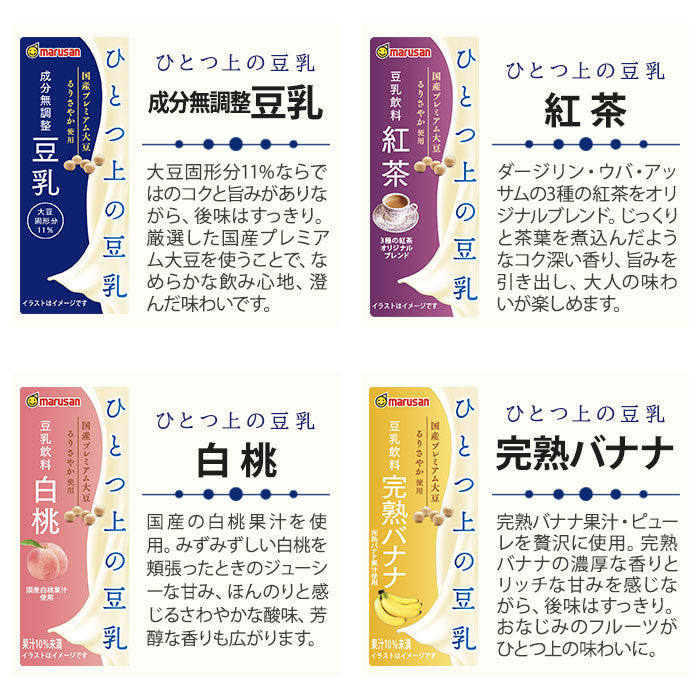 マルサンアイ ひとつ上の豆乳 国産大豆の調製豆乳 200ml 紙パック 選べる 72本 (24本×3)