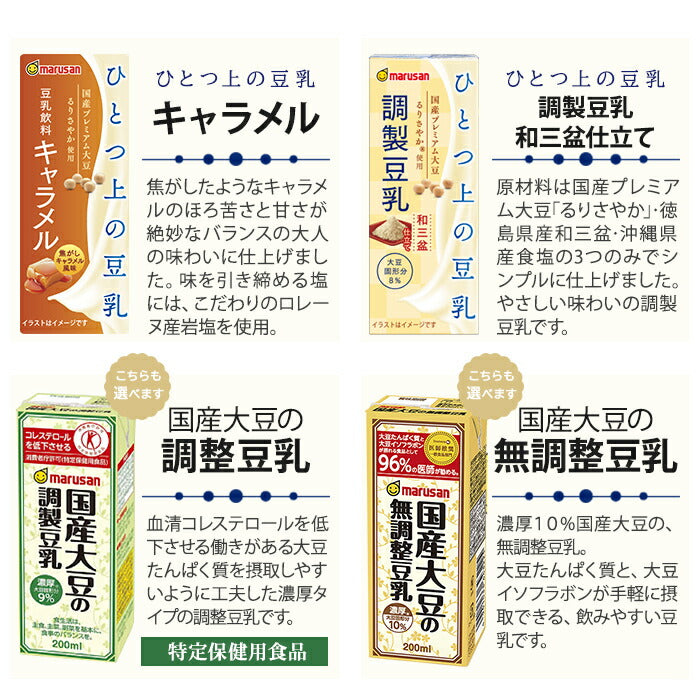 マルサンアイ ひとつ上の豆乳 国産大豆の調製豆乳 200ml 紙パック 選べる 72本 (24本×3)