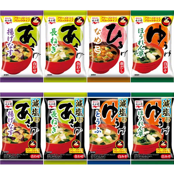 永谷園 フリーズドライ 味噌汁 あさげ ひるげ ゆうげ 〔みそ汁 あさげ ひるげ ゆうげ お湯を注ぐだけ〕