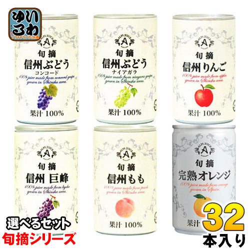 アルプス 旬摘 果汁100％ 160g 缶 選べる 32本 (16本×2) 〔果汁飲料〕