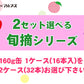アルプス 旬摘 果汁100％ 160g 缶 選べる 32本 (16本×2) 〔果汁飲料〕