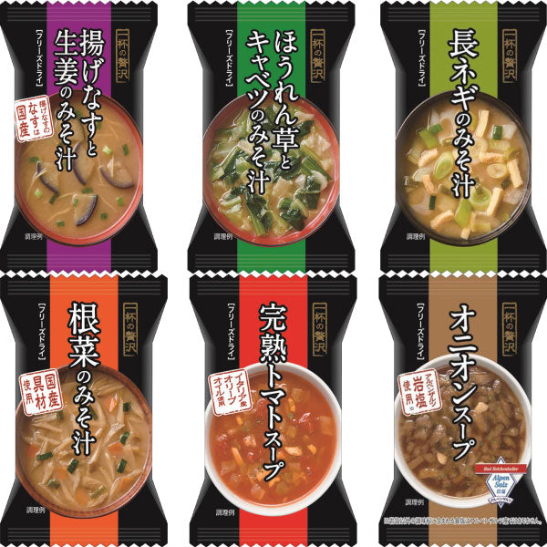 一杯の贅沢 フリーズドライ みそ汁 スープ 選べる 48食 (8食×6) 三菱商事ライフサイエンス 〔簡単 便利 手軽 インスタント味噌汁 即席味噌汁 乾燥味噌汁 乾燥スープ おみそ汁 お湯 注ぐだけ 一人暮らし お味噌汁 選り取り よりどり〕