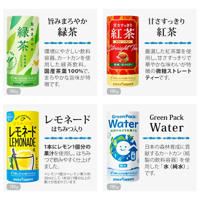 ポッカサッポロ お茶 水 コーヒー 他 195g カート缶 選べる 60本 (30本×2)